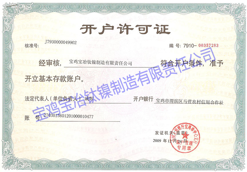 開(kāi)戶許可證